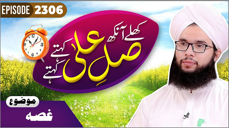 Khulay Aankh Episode 2306